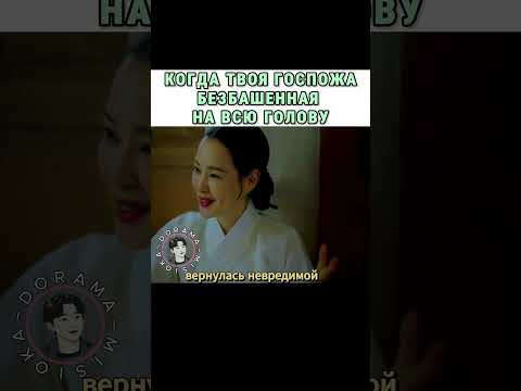 Безрассудная госпожа 😄😅 Дорама | Цветы, которые распускаются по ночам 🌸🌚