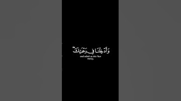 ﴿قال رب اغفر لي ولأخي وأدخلنا في رحمتك وأنت أرحم الراحمين﴾سورة الأعراف ياسر الدوسريMuslim book#قرآن