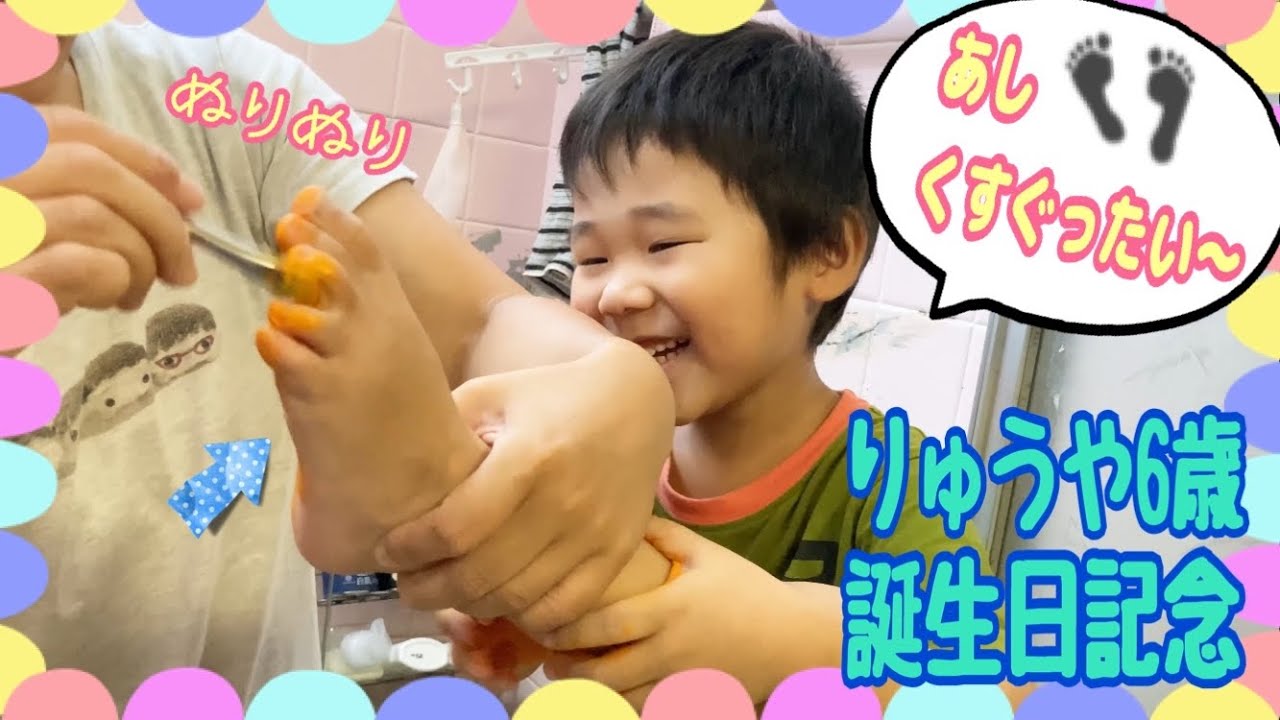 こちょこちょくすぐったい手形足形をとりました 【りゅうや6歳誕生日祝い】
