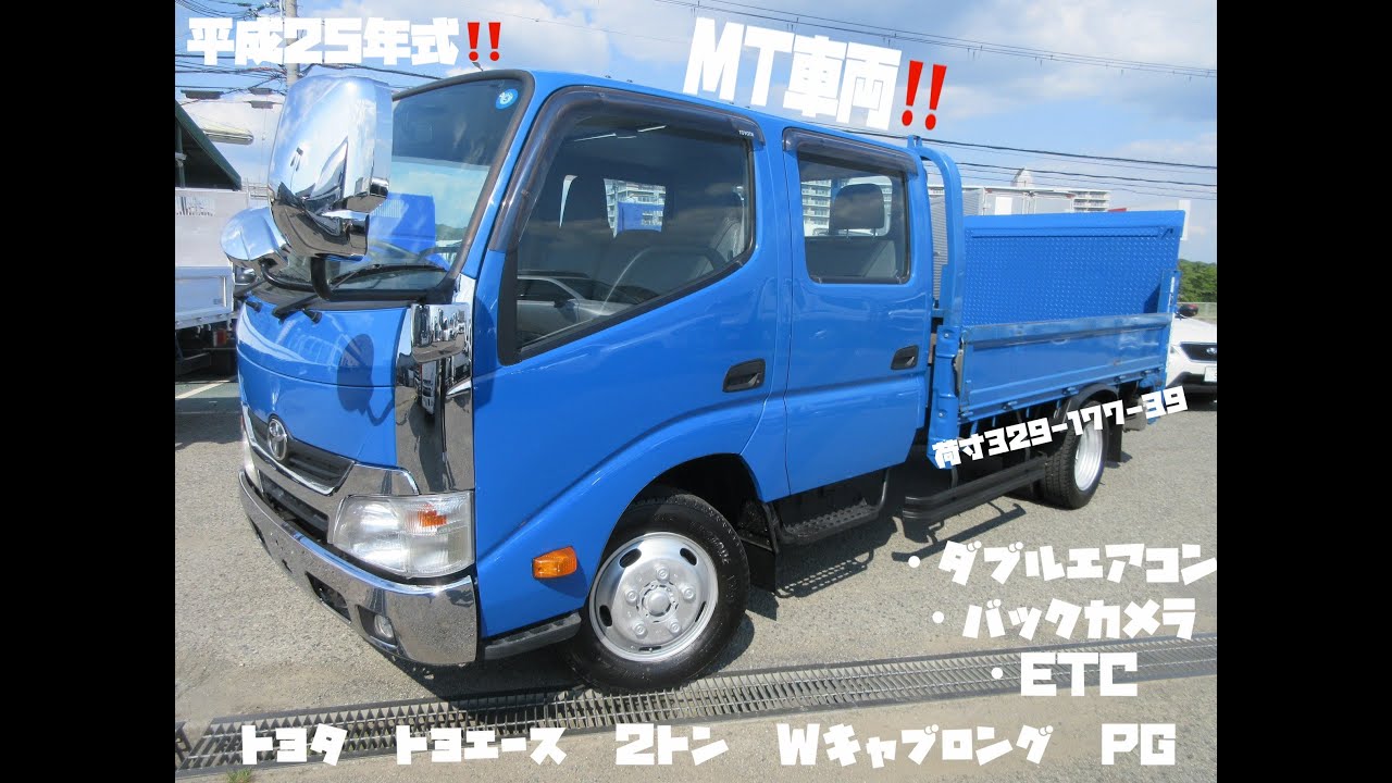 平成25年式 トヨタ トヨエース 積載2トン ダブルキャブロング PG お