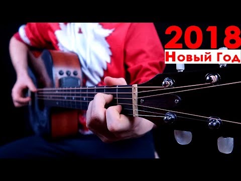 10 Новогодних/Рождественских песен на гитаре | фингерстайл + табы