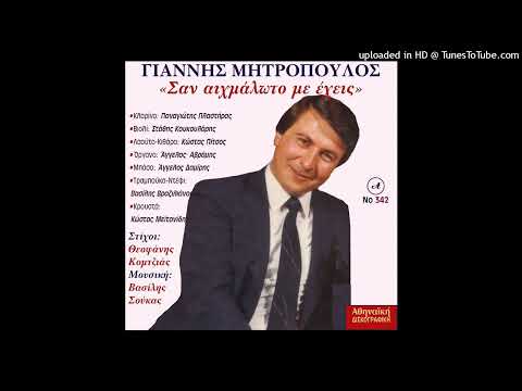 Σαν αιχμάλωτο με
