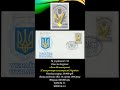 День Незалежностi. П&#39;ята рiчниця незалежностi України#ДеньНезалежностi #поштовамарка #філателія