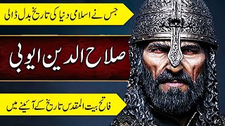 the history of Ayubian Empire..ایوبی سلطنت | the life of Ayubian in world | the conquered of Ayubian