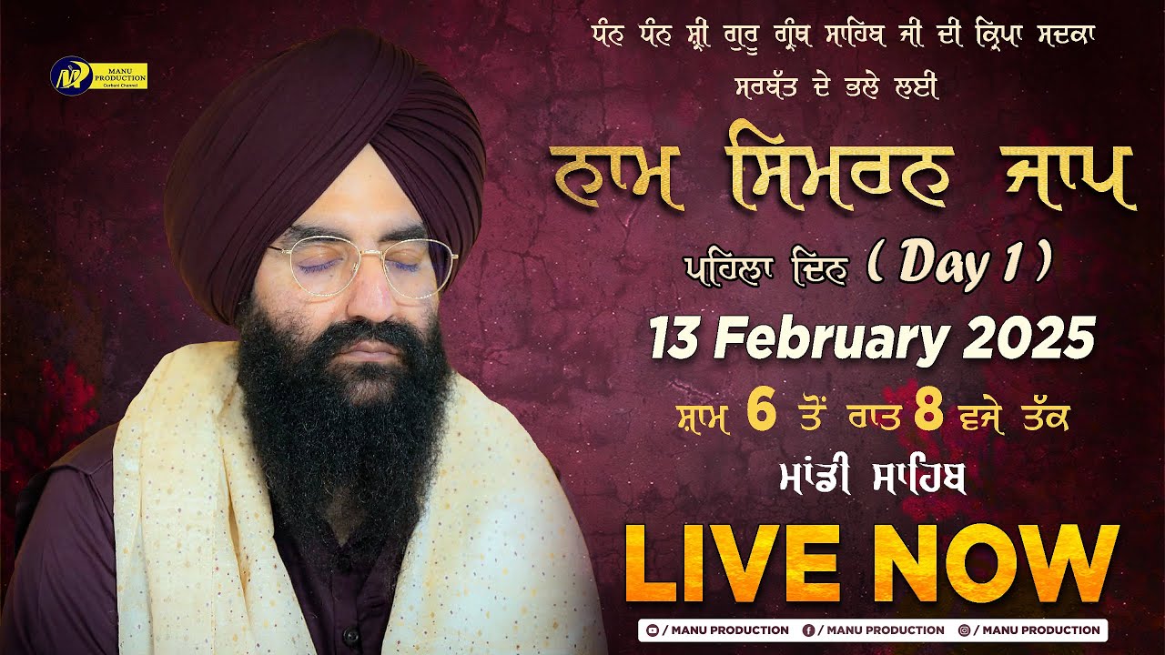 🔴LIVE Simran Jaap Day 1 | Gurudwara Udasin Braham Akhara Sahib | Mandi Sahib | 13-02-2025 | MP Tv