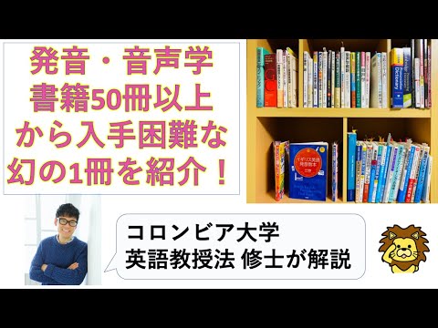 理屈でわかる英語の発音 特有のイントネーションが身につくステップ80 理屈でわかる英語の発音: 特有のイントネ-ションが身につく