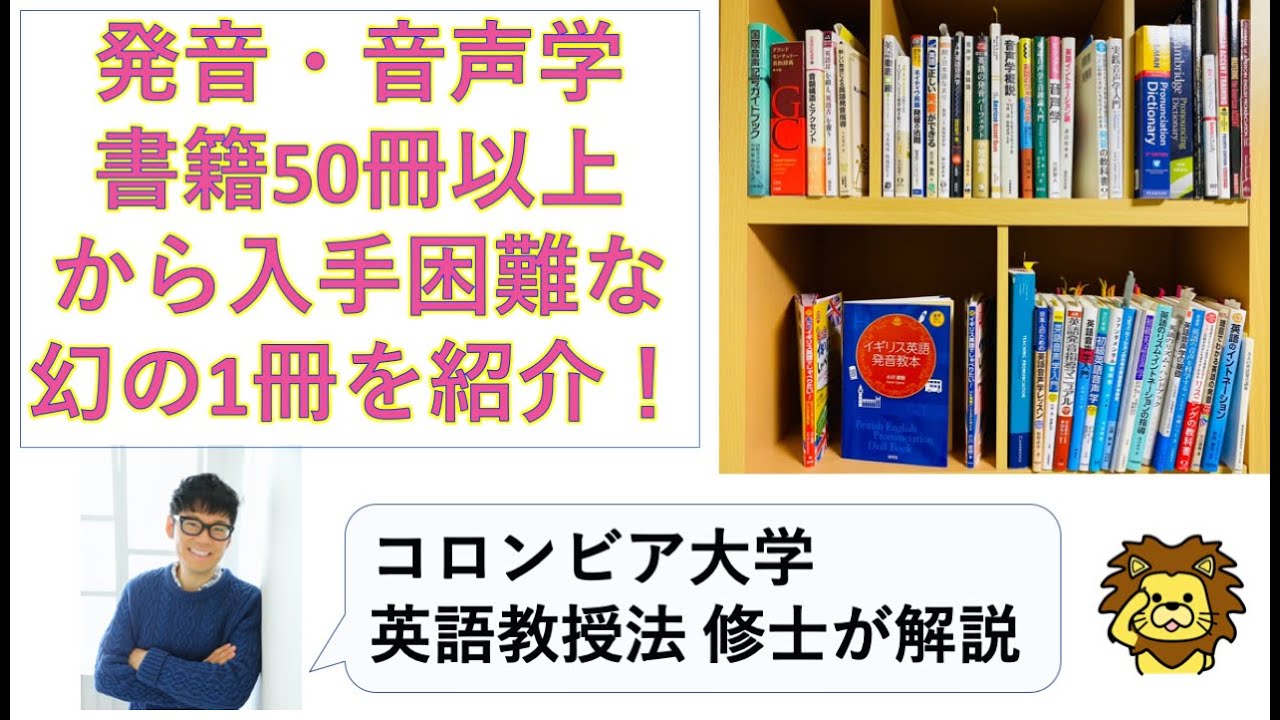 【幻の1冊？】理屈でわかる英語の発音 ― 小川 直樹著：数少ない「英語のイントネーション」にフォーカスしたおすすめ書籍