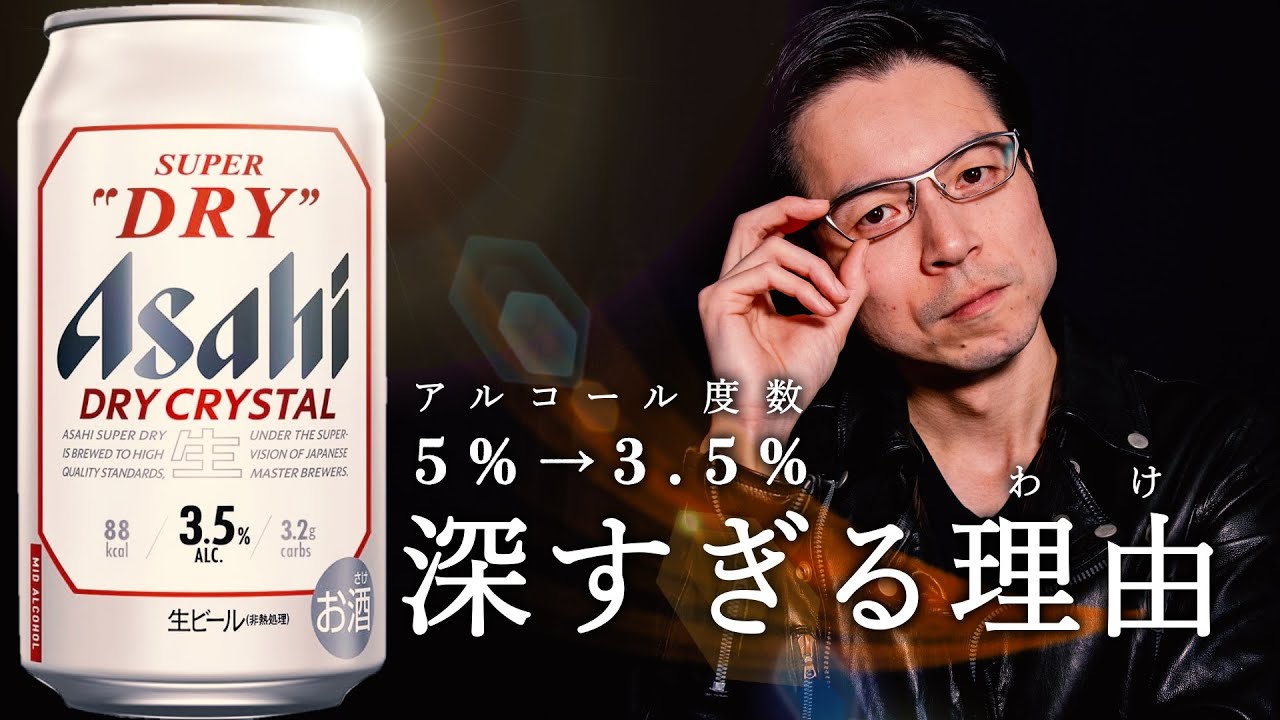 Dry Crystal [Asahi Breweries, aiming for the global market