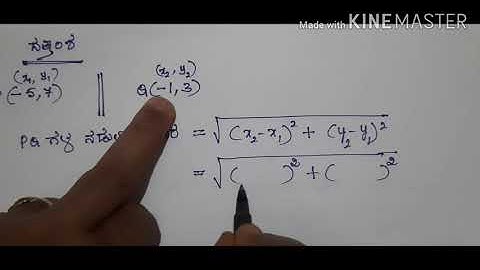.10 ನೇ ತರಗತಿ ಗಣಿತ (ನಿರ್ದೇಶಾಂಕ ರೇಖಾಗಣಿತ)ವಿಡಿಯೋ ಭಾಗ-2.