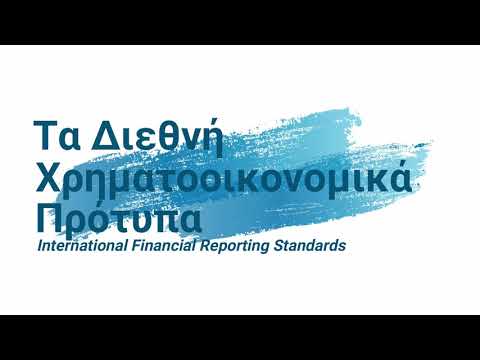 Βίντεο: Τα δεδουλευμένα είναι λογιστικές εκτιμήσεις;