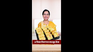 जगातील सोप्पा रवा फ्रुट केक । अयंगार बेकरी स्टाईल केक  | Rava Cake Recipe Madhura | Suji Cake screenshot 2