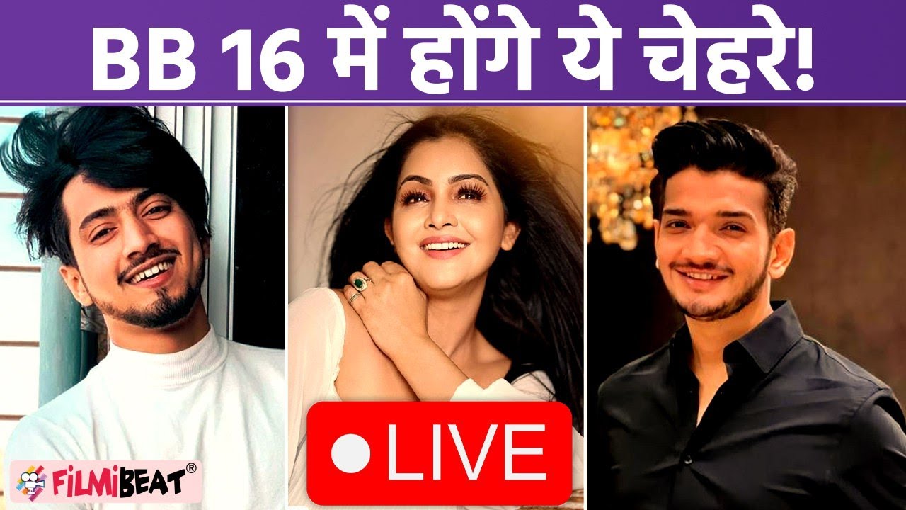 Bigg Boss 16 Contestants | Bigg Boss 16 Promo | BB 16 Latest | BB 16 Contestants List | Bigg Boss 16