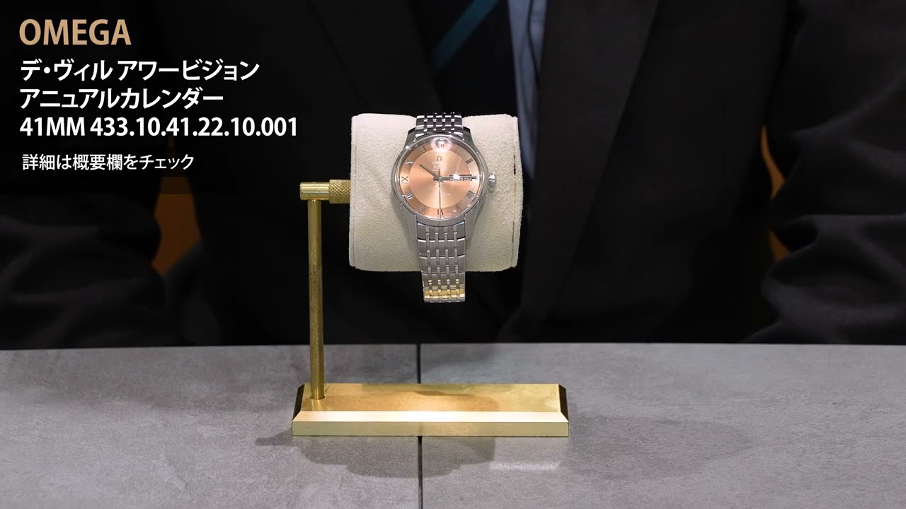 OMEGA オメガ デ・ヴィル アワービジョン アニュアルカレンダー 41MM