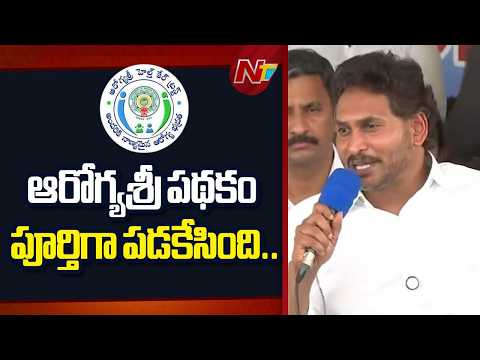 చిన్నారులకు మంచి భోజనం పెట్టలేని పరిస్థితిలో : YS Jagan | Nellore | NTV Telugu - NTVTELUGU