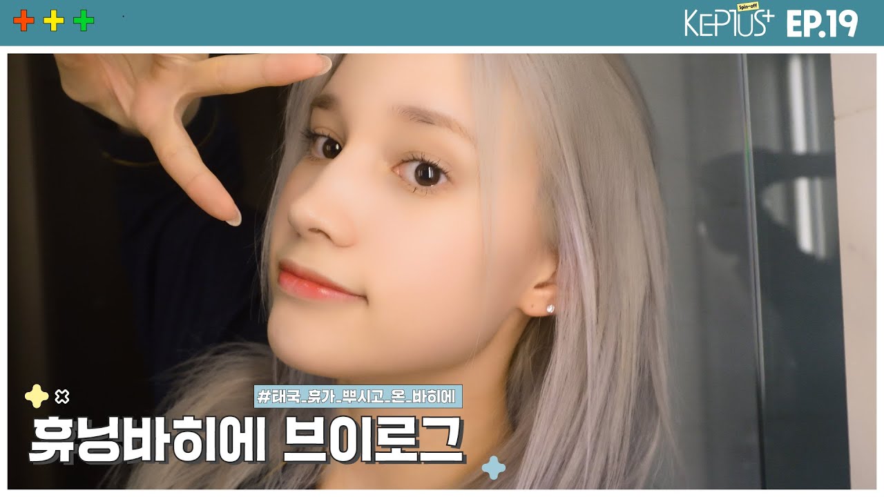 Kep1us Spin-off 케플러스 스핀오프 | EP.19 휴닝바히에 VLOG (태국/GRWM/쇼핑)