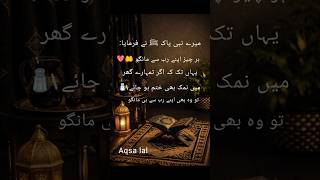 Even for Salt… Ask Allah 💖#Muslim #Reminder #Shorts