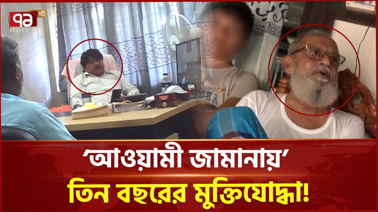 ৪২ বছর বয়সে সাব-রেজিস্ট্রার চাকরি পেয়ে গড়েছেন সম্পদের পাহাড় | Corruption | Ekattor Tv
