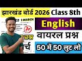 Class 8 English Question Paper 2 March 2026 | JAC Class 8 English Important Question 2 March