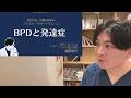 境界性パーソナリティ症（BPD）と自閉スペクトラム症、注意欠如多動症の合併症をどう治療しますか？