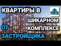 ЖК Достояние-Доступное жилье в Краснодаре!Квартиры от 3.7 млн руб в развитом СЕМЕЙНОМ жилом квартале