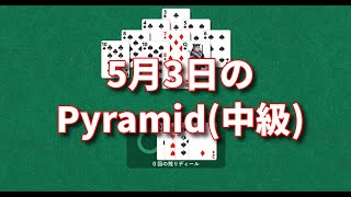 【ソリティアコレクション】20220503今日のPyramid(中級) screenshot 4