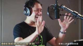20130916威爾森加音效