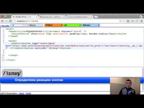 Создание интерактивной аудио-кнопки (JavaScript, HTML, CSS)