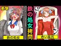 もしも鉄の処女の刑を受けるとどうなるか?【アニメ】【漫画】