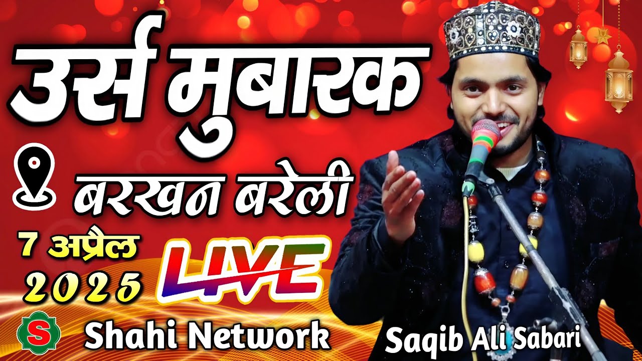 🔴 Live Qawwali || Saqib Ali Sabri Qawwal in Barkhan Bareilly || 7 April 2025 || Shahi Network