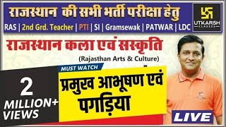 प्रमुख आभूषण एवं पगडियाँ | राजस्थान कला एवं संस्कृति | All Exams | By Ankit Sir