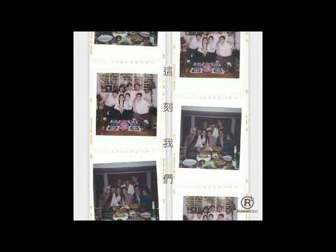 RubberBand - 這刻我們 純音樂伴奏
