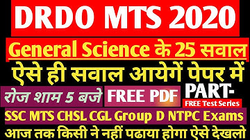 DRDO MTS GENERAL SCIENCE PART-2/DRDO MTS TOP 25 QUESTIONS/DRDO MTS GENERAL SCIENCE #DRDOMTS #SSC MTS