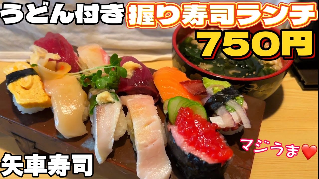 閉店】長町のコスパ最高寿司屋さん矢車寿司【仙台グルメ】 - YouTube