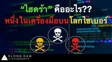 กล่องดำ Cyber The Series |​ ไฮดร้า (Hydra) หนึ่งในเครื่องมือที่สำคัญบนโลกไซเบอร์