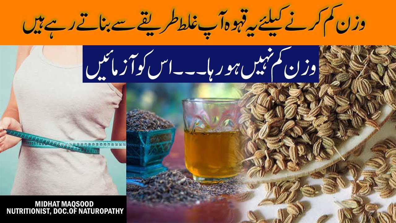 Zeera Kahwa For Weight Loss Zeera Ke Fawaid In Urdu