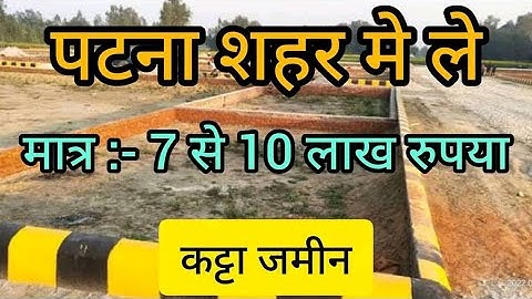 पटना मे जमीन ले मात्र 7 से 10 लाख रुपया कट्टा / Property in patna / Cheap Plot in patna / property