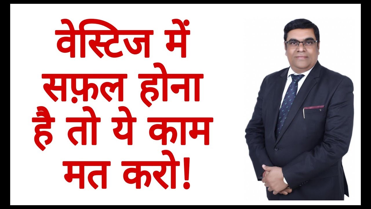 वेस्टिज बिजनेस में फेल होने का सबसे बड़ा कारण || Vestige training video phone beyonce mp3