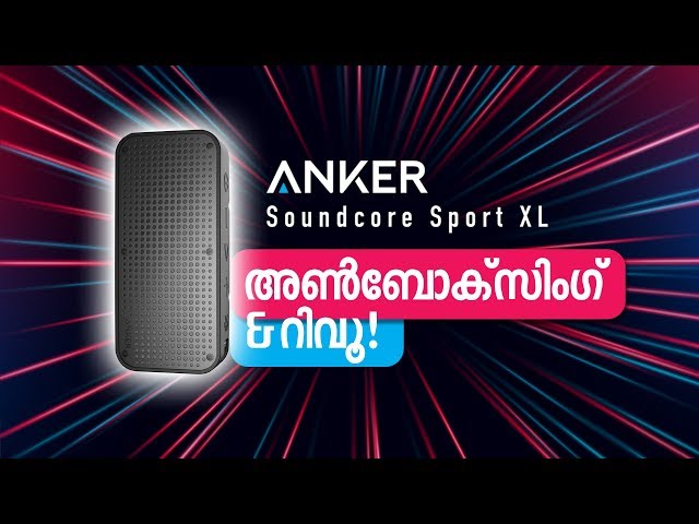 Affordable Bluetooth Speaker  | Anker Soundcore Sport XL, Review in Malayalam - Tec Tok by Hareesh
