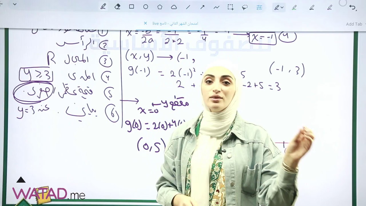 بث مباشر | مراجعة الشهر الثاني لمادة الرياضيات للصف التاسع🔴