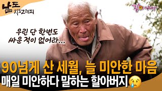 [남도지오그래피] 출산 중인 아내를 두고 전장으로 가야만 했던 할아버지, 가난한 살림에 일하게만 만들어서 미안한 마음뿐..ㅣKBS 2018.03.22