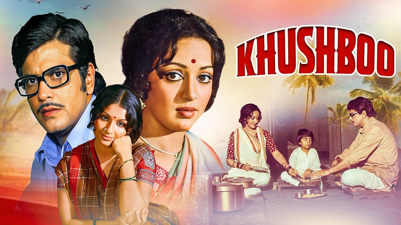 जीतेंद्र और हेमा मालिनी की प्रसिद्ध रोमांटिक फिल्म 💞| Khushboo (1975) | Sharmila Tagore