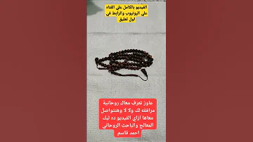 عاوز تعرف معاك خدمه روحانيه ولا لا وهتتواصل معها ازاي الفيديو ده ليك 