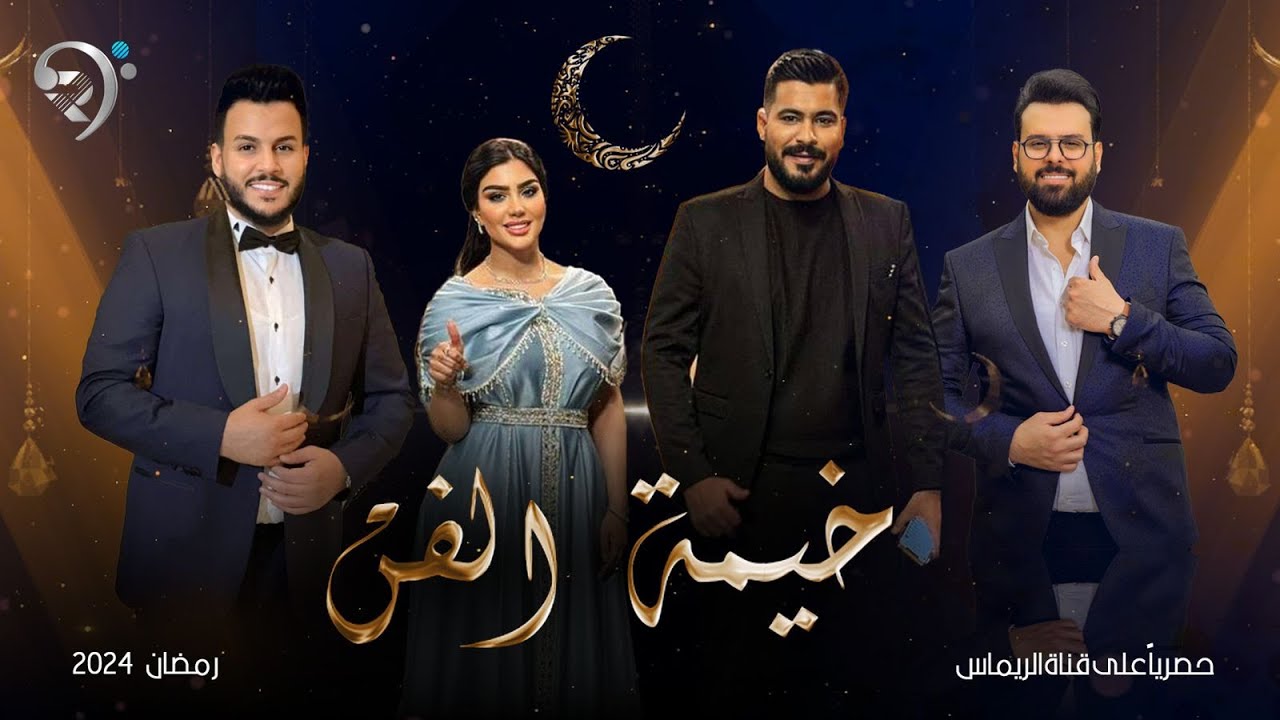 برنامج خيمة الفن | جعفرالغزال - عدنان بريسم