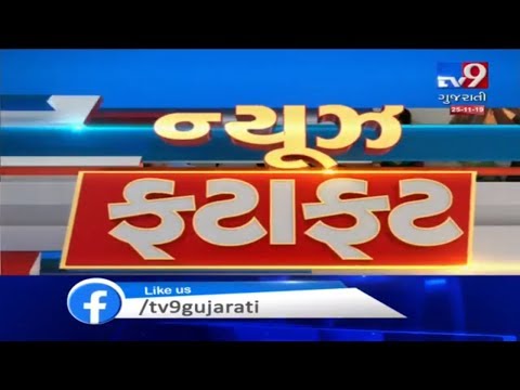 NEWS FATAFAT: ગુજરાતના તમામ મહત્વના સમાચાર | TV9GujaratiNews