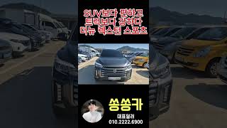 SUV보다편하고트럭보다강한#더뉴렉스턴스포츠#kc월드카프라자259호 #쏭쏭카#렉스턴추천 #중고차추천