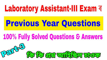 Laboratory Assistant Exam Common Questions | Fully Solved Questions | AAU Exam 2022 | Part - 3