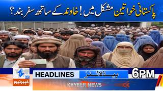 Pakistani Women Face Travel Ban! | 06 PM Headlines | Khyber News