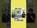 【警察官】取り締まりは点数稼ぎのため！？元警察官の本音がヤバい#shorts