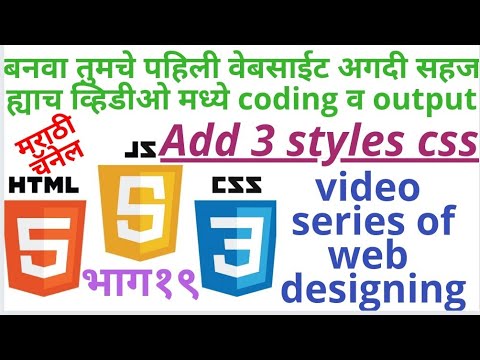 CSS cascading style tag sheets create webpages HTML video tutorial lecture series create website