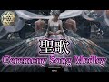 🎧【心が浄化される癒しのミサ曲集】&quot;Catholic Mass&quot; Kyrie, Gloria, Credo, Sanctus, Benedictus, Agnus Dei【528Hz】